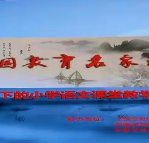 分享教育名家智慧，领略“大家”教育风采——全国教育名家论坛纪实之三