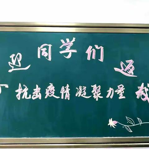 全力以“复”“净”候开学——曙光第二小学复课前大扫除