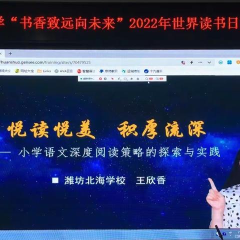 “书香致远向未来”——逸夫小学参加市教育局2022年世界读书日阅读指导教研活动纪实