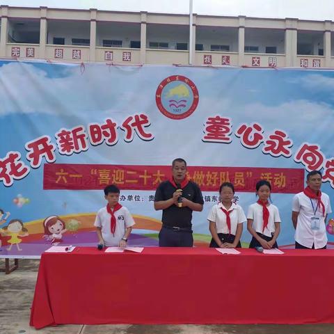 花开新时代，童心永向党 ——东岭小学2022年六一活动