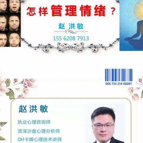 心理健康课-如何管理情绪？