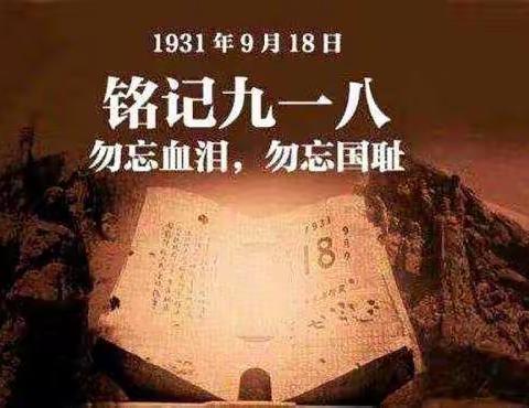 2022年冯家口学校五年级“难忘九一八”演讲活动纪实