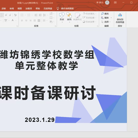 【锦绣·博雅教研】聚焦核心素养 探索大单元教学——潍坊锦绣学校数学组教研活动