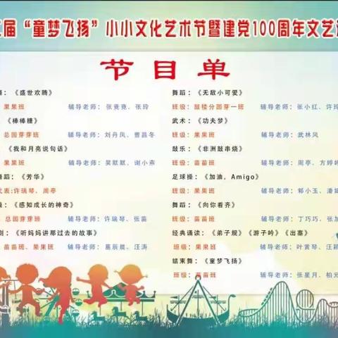 童梦飞扬，礼赞百年——记无为市实验幼儿园教育集团第二届小小文化艺术节暨建党100周年文艺汇演活动