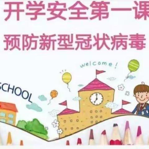 2021年利川市红苹果幼儿园——开学第一课