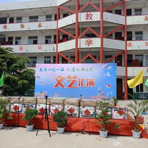 大侯中心学校“发展一校一品，打造魅力校园”文艺汇演