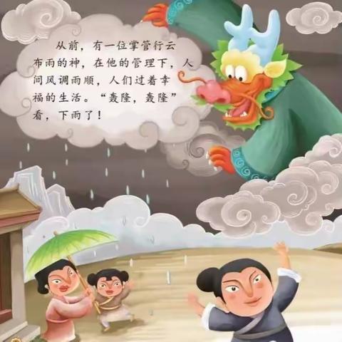 绘本故事《二月二   龙抬头》