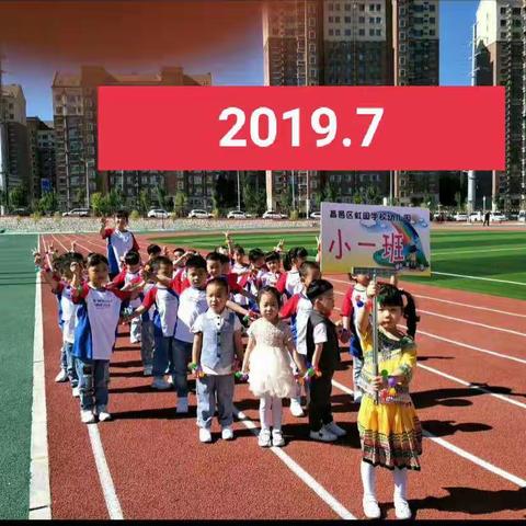 【昌邑区实验学校幼儿园】大一班第十六周毕业典礼