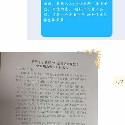 热血浓情 点亮生命”——新华小学教职工献血活动