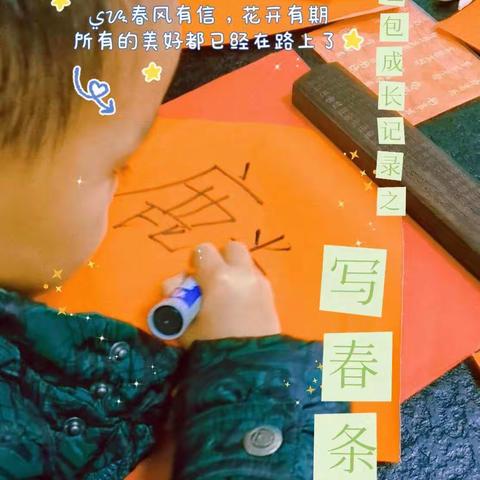 家庭项目式学习：写春条