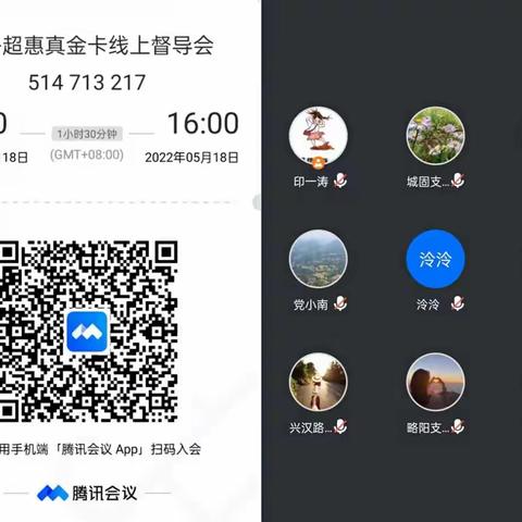 汉中分行召开牡丹超惠真金卡线上督导会