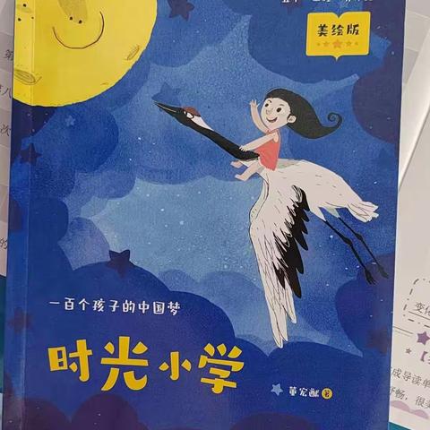 《时光小学》