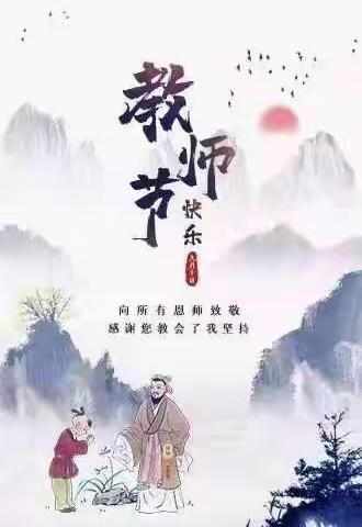 赓续百年初心，担当育人使命——鸡黍镇丁庙小学庆祝第37个教师节宣誓活动