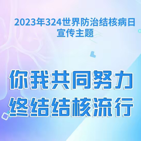 结核病防治知识宣讲------状元桥小学校