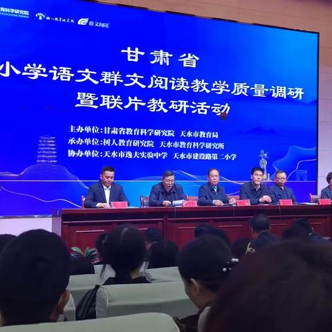 【培训心得】“甘肃省中小学语文群文阅读教学质量调研暨联片教研活动”——礼县东城小学  文婷