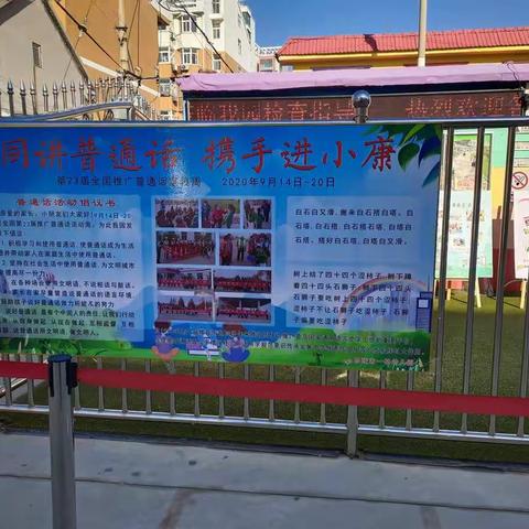 乐陵市一格幼儿园语言文字达标建设情况验收