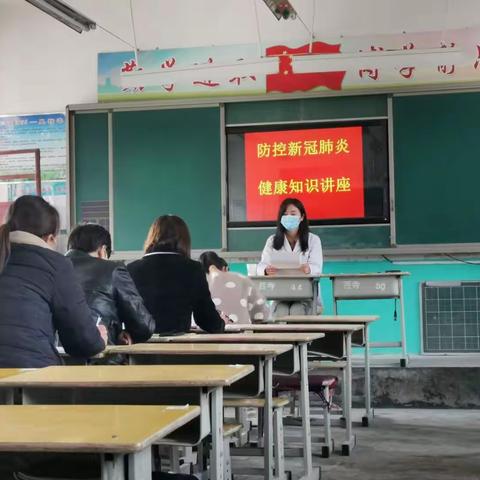 西寺庄小学召开“防控新冠肺炎健康知识讲座”