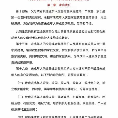 丹阳市第三中学七（4）班家校共育，第2次读书活动之巜中华人民共和国家庭教育促进法》第二章家庭责任