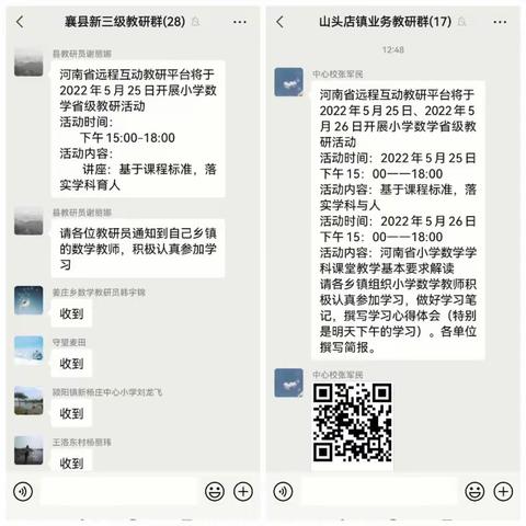 专家解读新课标，引领一线教师共成长——山头店镇小学数学教师线上培训纪实