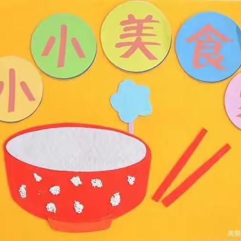 学习厨艺，美丽生活——实验小学上德校区五（4）班假期实践活动之“美食篇” —我是做菜小能手