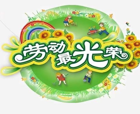 我会打扫我的家——记实验小学上德校区四（4）班暑期劳动实践活动