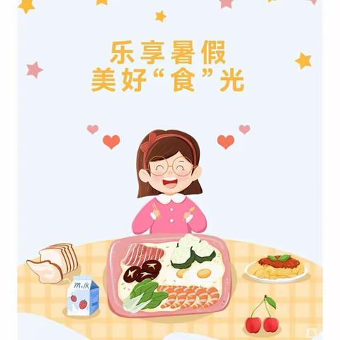 学生做菜“忙”，暑假欢乐多——实验小学上德校区五（四）班暑假实践活动之“美食篇”