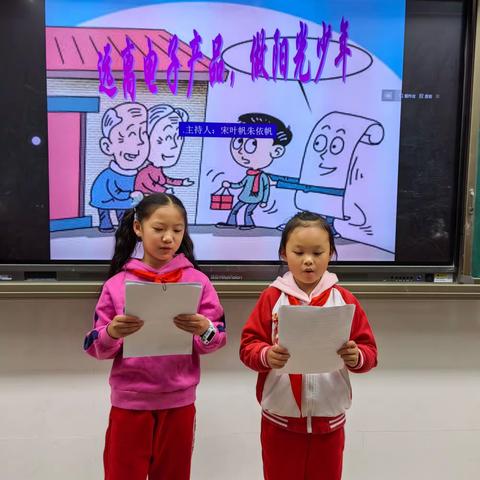 远离电子产品，做阳光少年——实验小学上德校区四（4）班主题班会