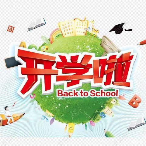 西小王镇小屯幼儿园《开学第一课》