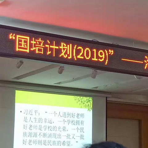 国培计划（2019），海南省乡村幼儿园教师职业行为准则培训项目