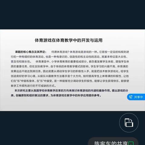 自治区“十三五”教学专项课题《体育游戏在体育教学中的开发与运用》汇报展示