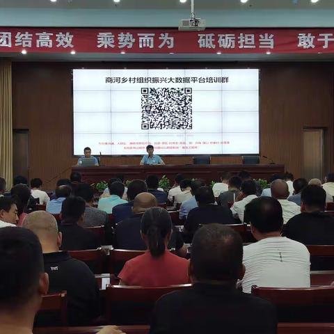 【大数据助力乡村振兴】殷巷镇举办乡村组织振兴大数据中心管理员培训班