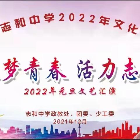 信丰县志和中学2022年“逐梦青春 活力志中”文化艺术节圆满落幕