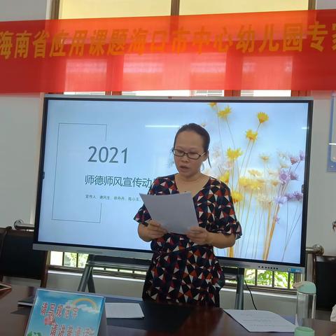 弘扬师德，立德树人——海口市秀英区康安幼儿园2021-2022学年度第一学期师德师风宣传动员会