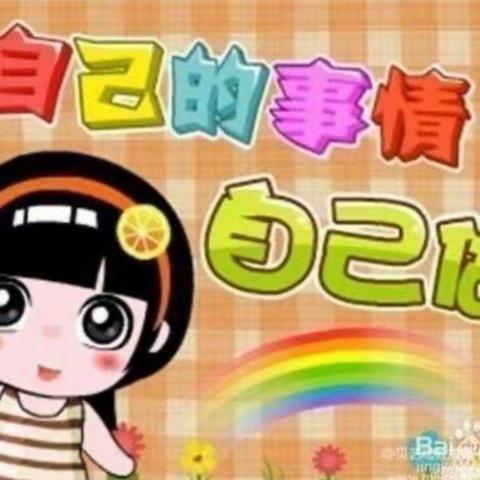 阜宁县古河镇金太阳幼儿园——苗三班好习惯养成记