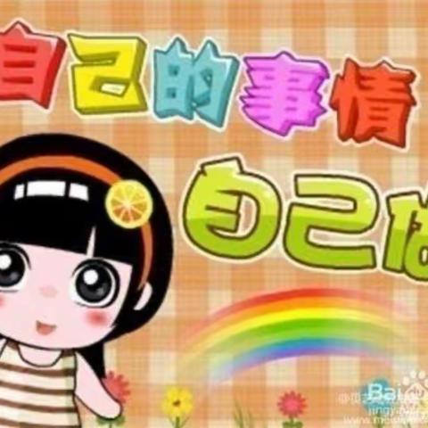 阜宁县古河镇金太阳幼儿园——苗三班好习惯养成记