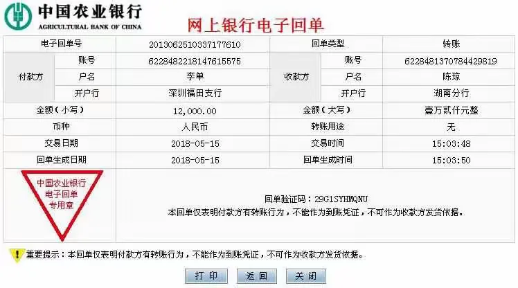 农业网银回执
