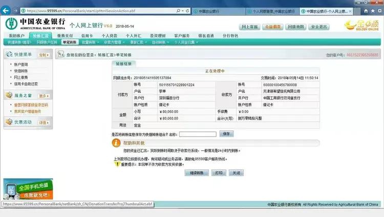 农业银行网银转账图