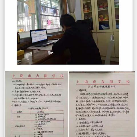 学习新课标，让核心素养落地生根--上饶市吉阳学校综合一组线上教研