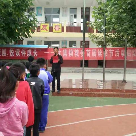 “书香满校园，悦读伴成长”――大集镇教委首届读书节