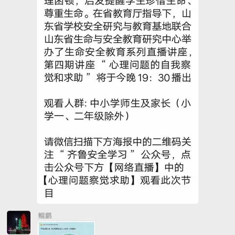 孙老家镇中学，“心理健康教育”主题班会