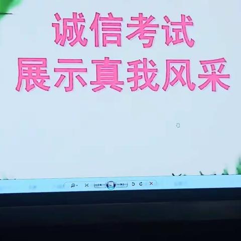 示范区夏营小学四年级举行“诚信考试展示自我风采”主题班会