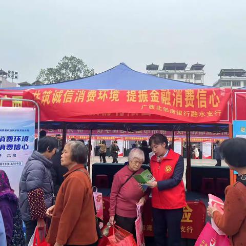 广西北部湾银行融水支行开展3.15宣传活动