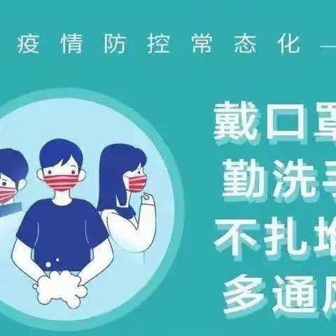龙子湖第五小学疫情防控告知书