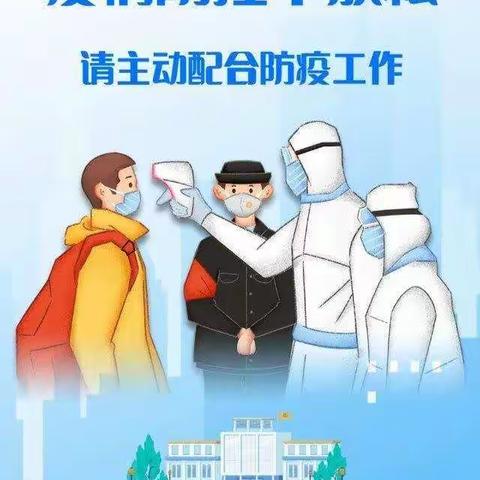 龙子湖第五小学疫情防控告知书