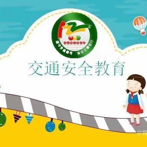 龙子湖第五小学交通安全宣传
