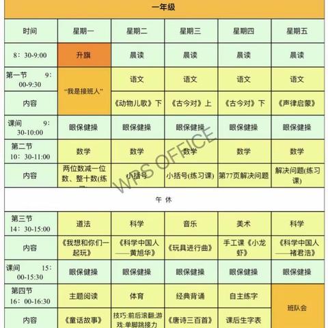 永州市蘋洲小学4月13日至17日课程安排表