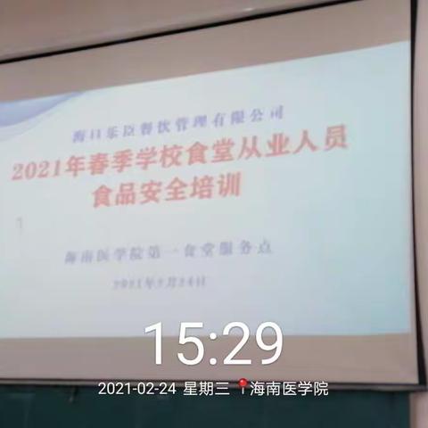 乐臣餐饮——2021年春季学校食品安全培训