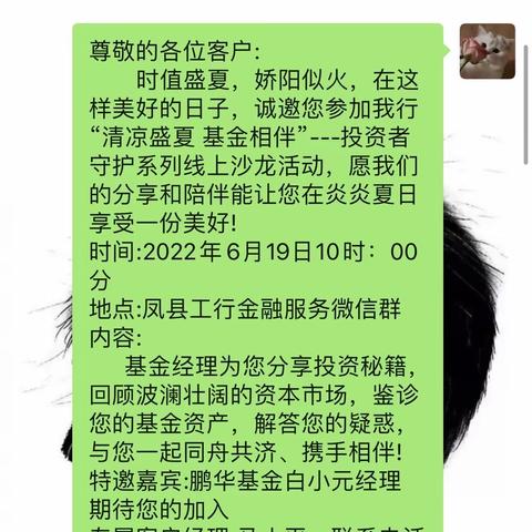 工行凤县支行举办线上基金微沙龙活动