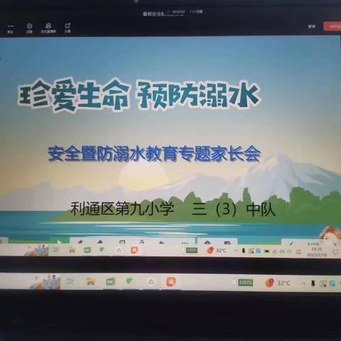 【融情九小.德育】利通区第九小学安全及防溺水再教育线上家长会