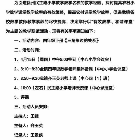 城乡结伴，携手共进——赵庄镇中心小学与徐州市民主路小学同步课堂线上教学教研活动